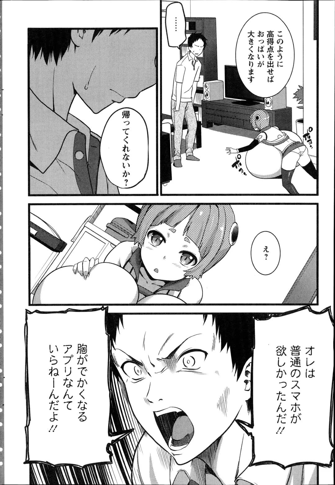 [Ooishi Chuuni] Pear Phone Ch.1-2 Fhentai - Page 8