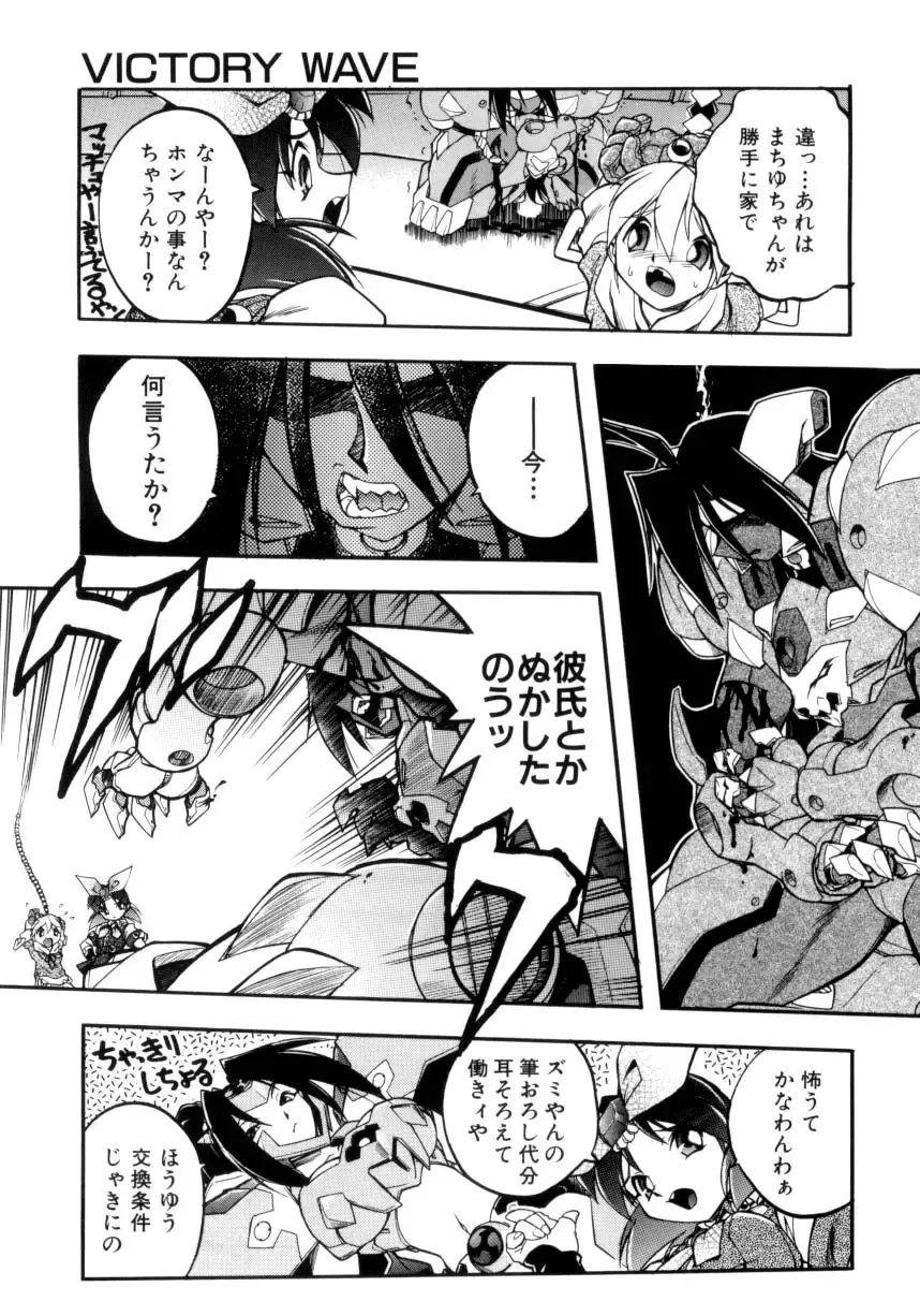 [Ataka Atsushi] Victory Wave 4 Fhentai - Page 10