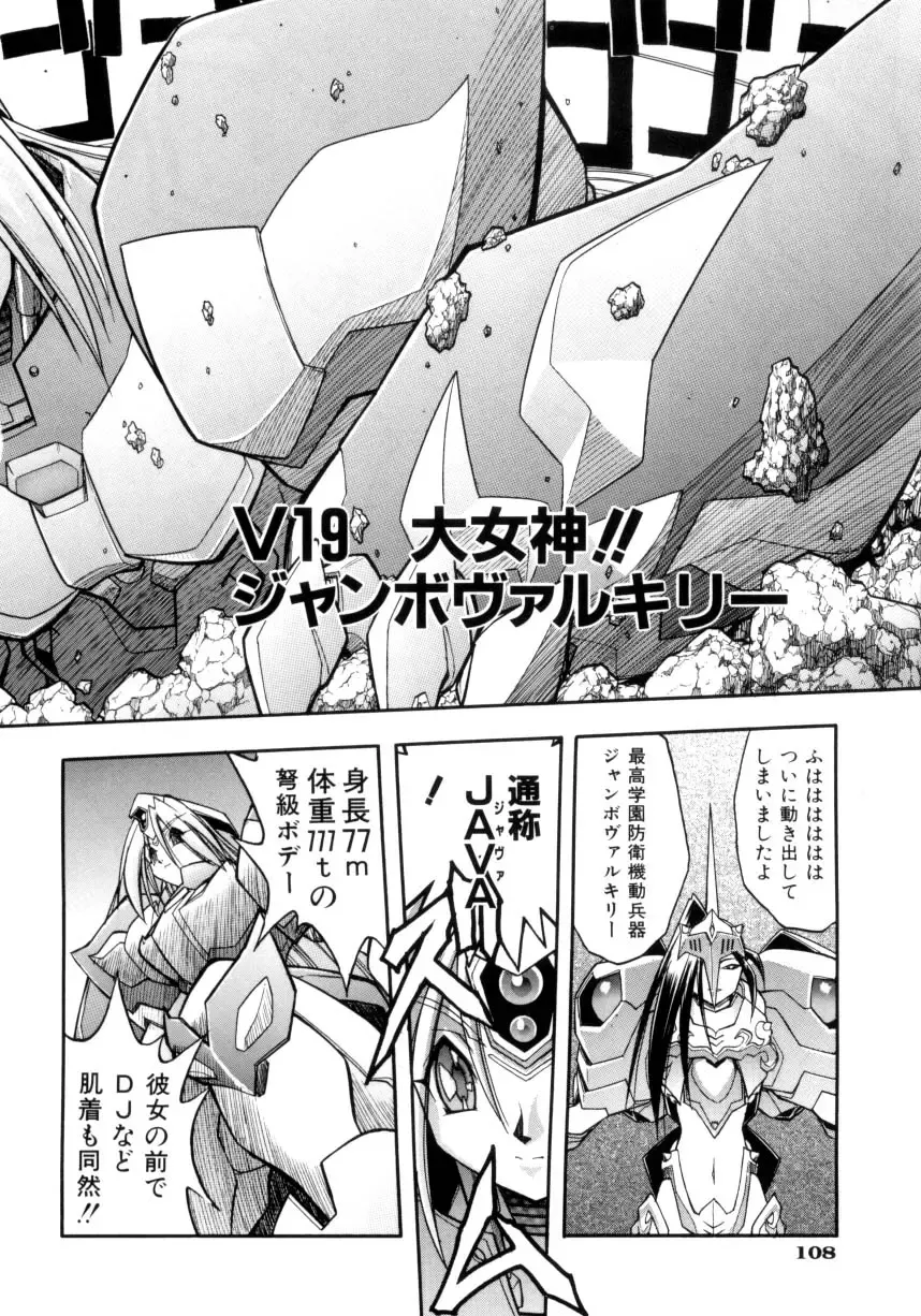 [Ataka Atsushi] Victory Wave 4 Fhentai - Page 108