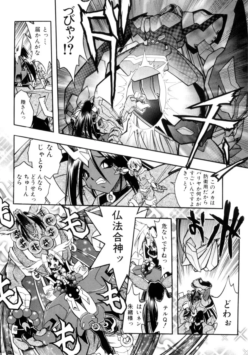 [Ataka Atsushi] Victory Wave 4 Fhentai - Page 112