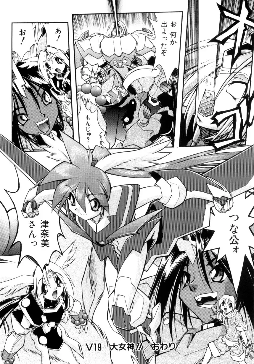 [Ataka Atsushi] Victory Wave 4 Fhentai - Page 134