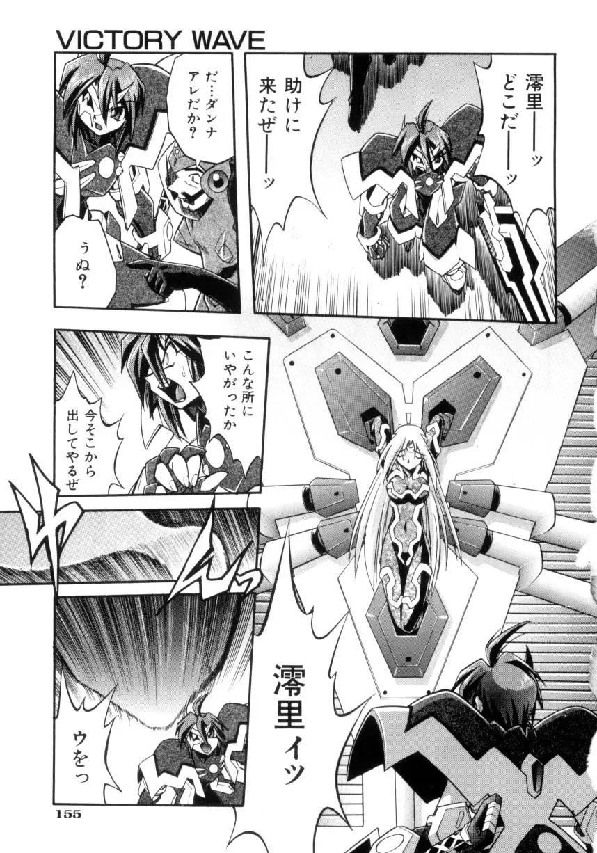 [Ataka Atsushi] Victory Wave 4 Fhentai - Page 155