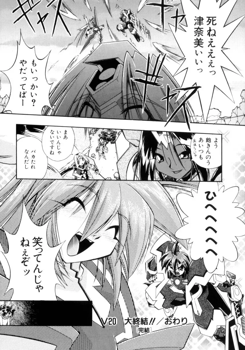 [Ataka Atsushi] Victory Wave 4 Fhentai - Page 164