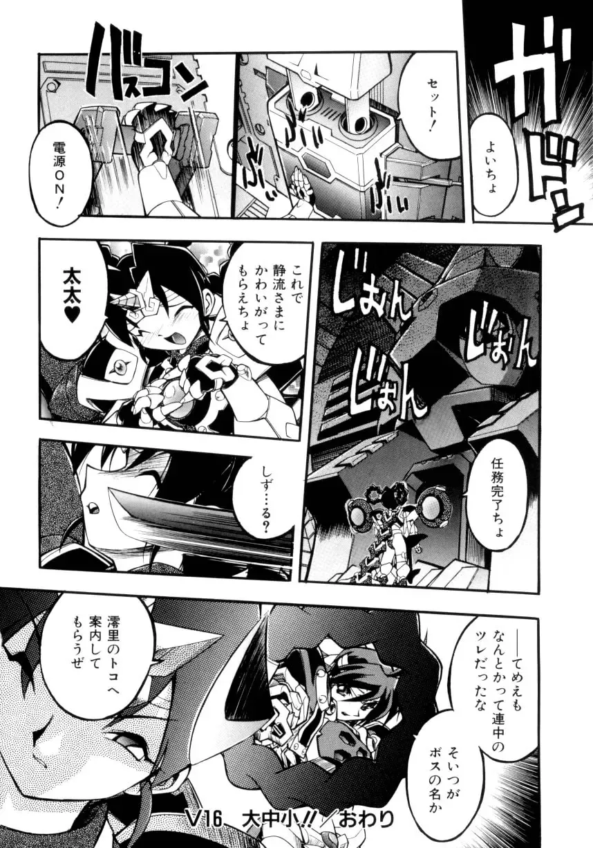 [Ataka Atsushi] Victory Wave 4 Fhentai - Page 26