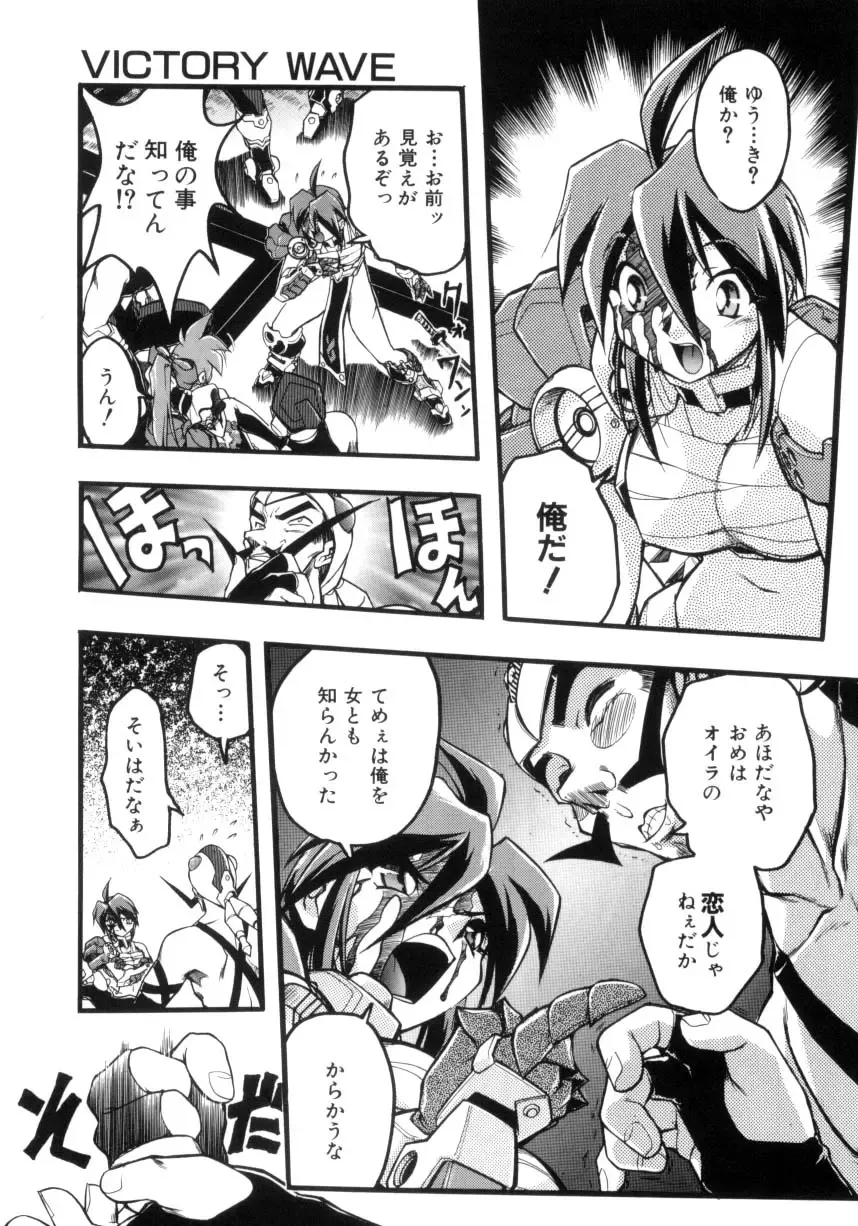[Ataka Atsushi] Victory Wave 4 Fhentai - Page 37