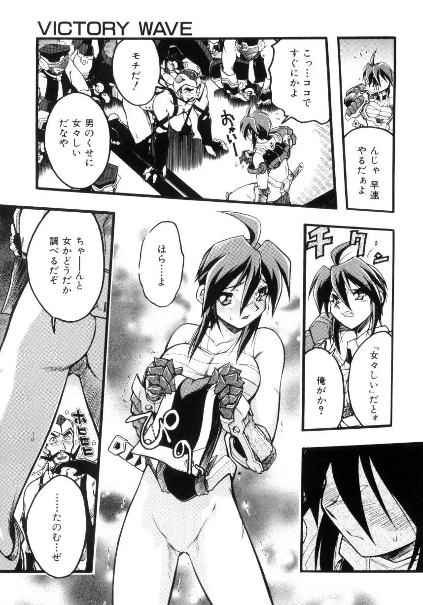 [Ataka Atsushi] Victory Wave 4 Fhentai - Page 39