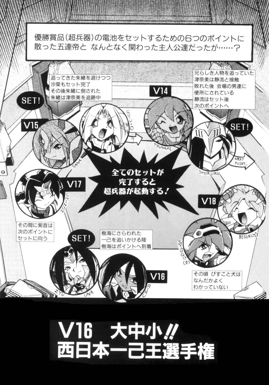 [Ataka Atsushi] Victory Wave 4 Fhentai - Page 4