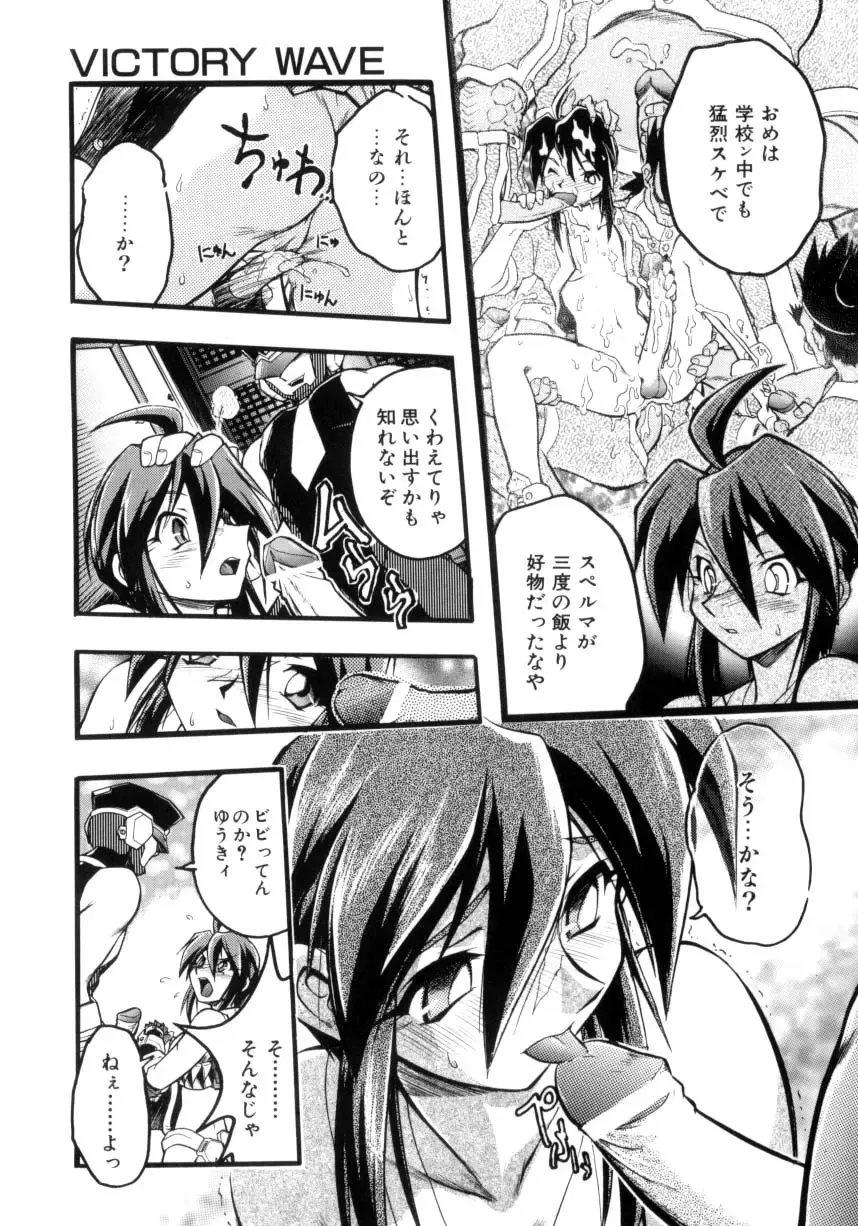 [Ataka Atsushi] Victory Wave 4 Fhentai - Page 41