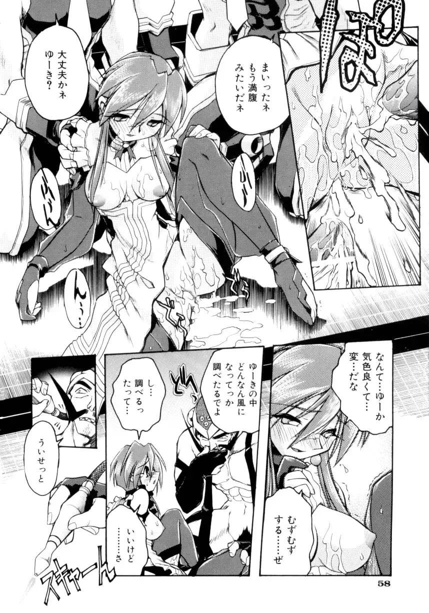 [Ataka Atsushi] Victory Wave 4 Fhentai - Page 58