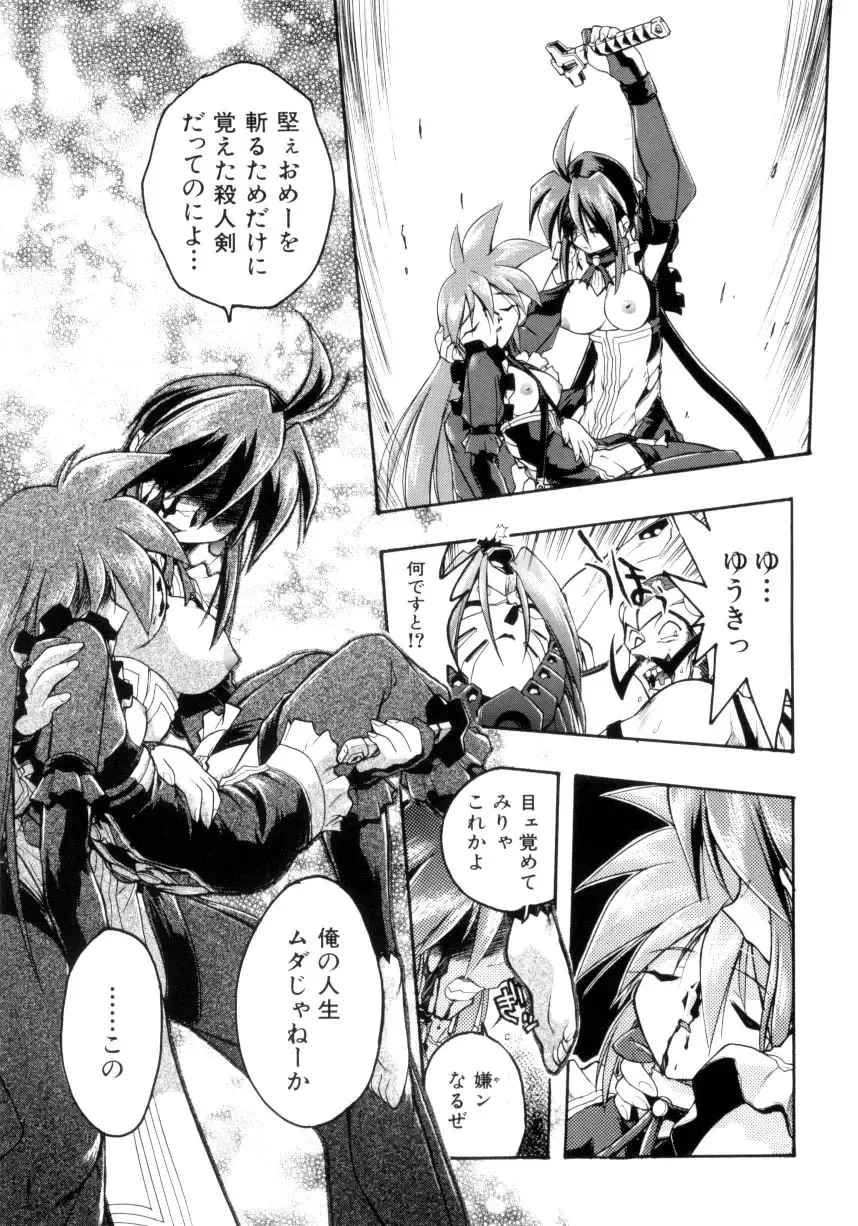 [Ataka Atsushi] Victory Wave 4 Fhentai - Page 77