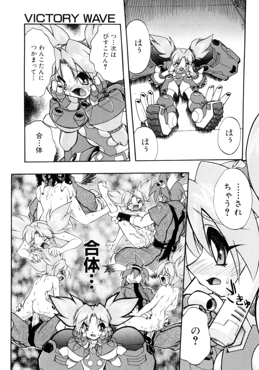 [Ataka Atsushi] Victory Wave 4 Fhentai - Page 97