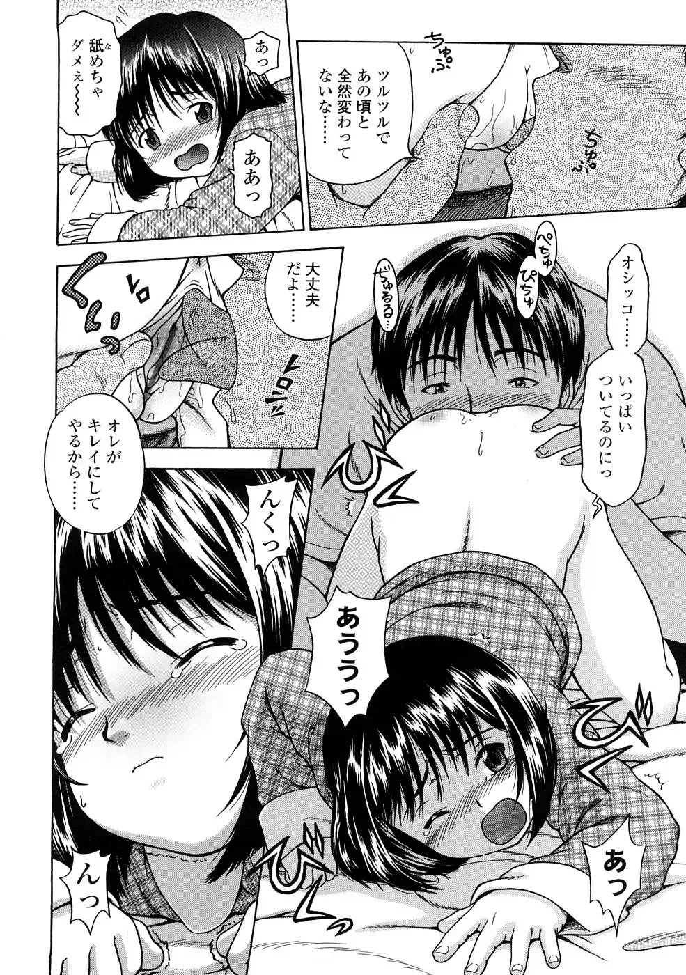 [Chakura Kazuhiko] Little Girl Kiss Fhentai - Page 108