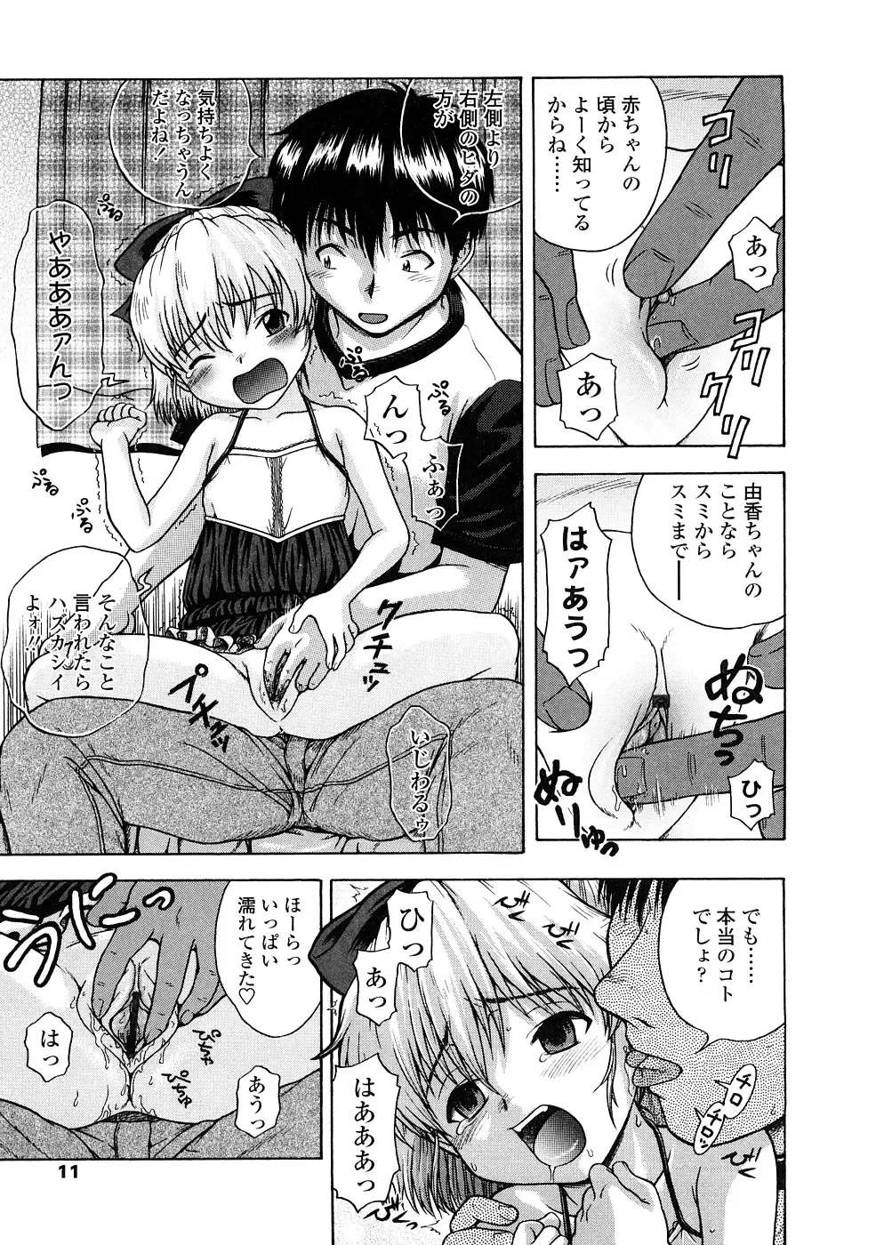 [Chakura Kazuhiko] Little Girl Kiss Fhentai - Page 11