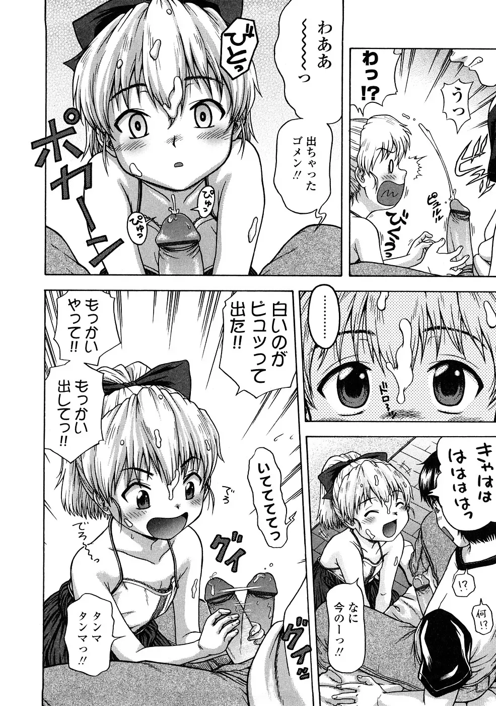 [Chakura Kazuhiko] Little Girl Kiss Fhentai - Page 14