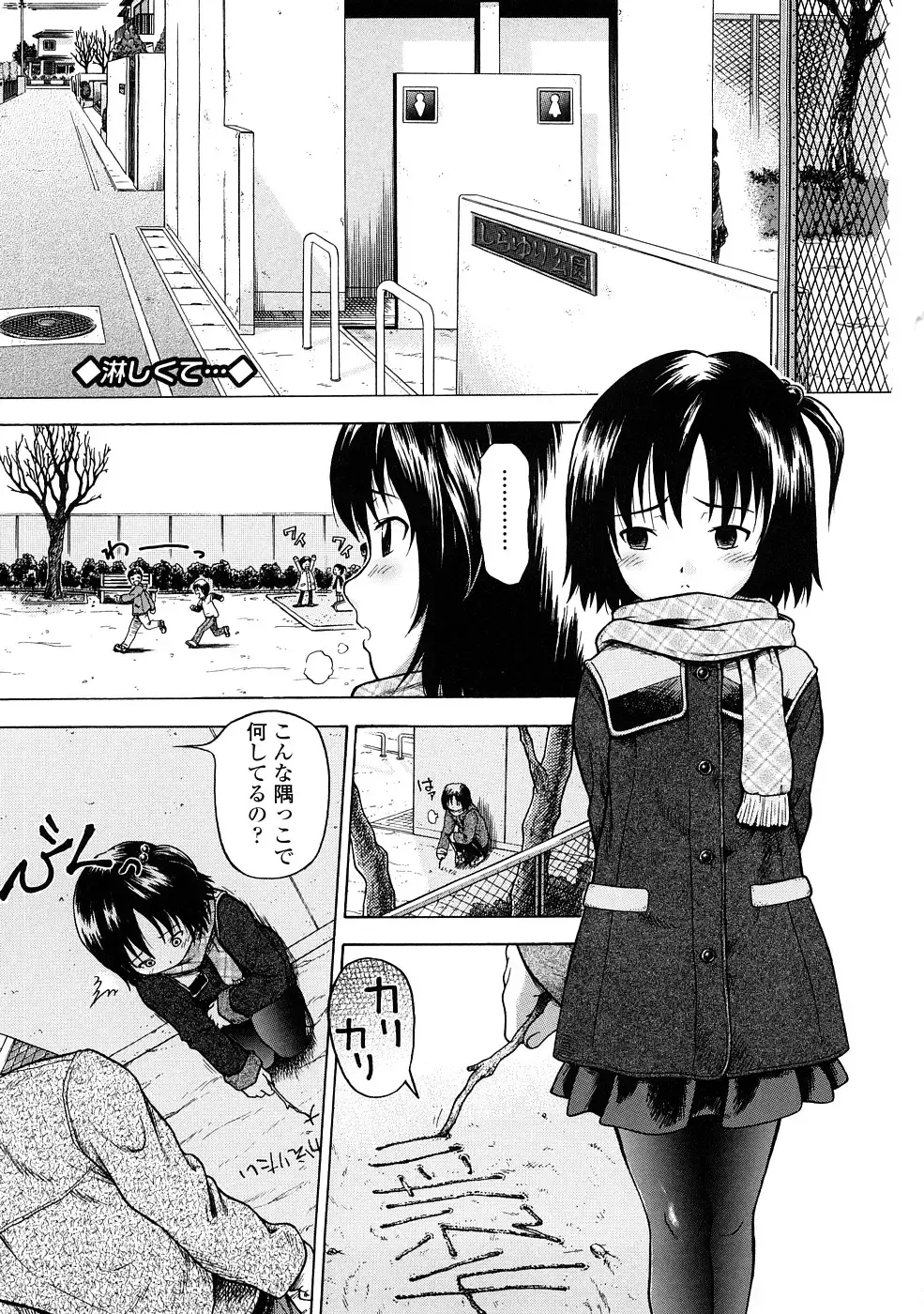 [Chakura Kazuhiko] Little Girl Kiss Fhentai - Page 141