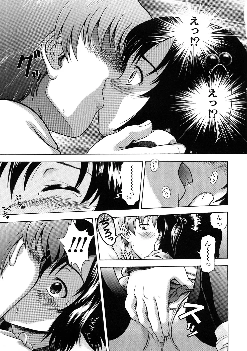 [Chakura Kazuhiko] Little Girl Kiss Fhentai - Page 145