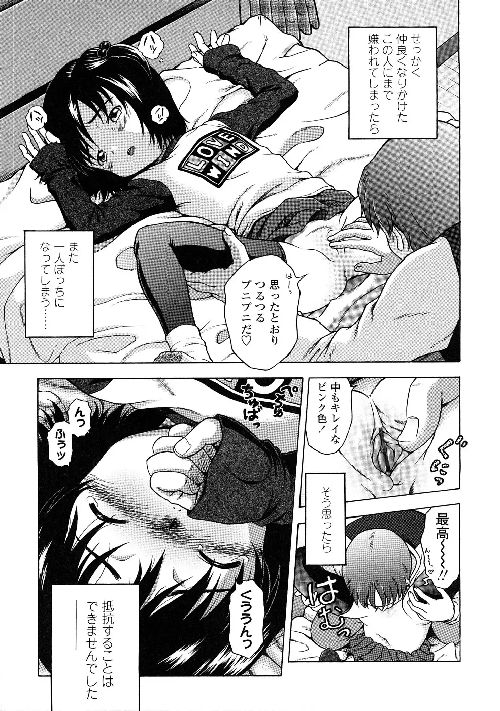 [Chakura Kazuhiko] Little Girl Kiss Fhentai - Page 147