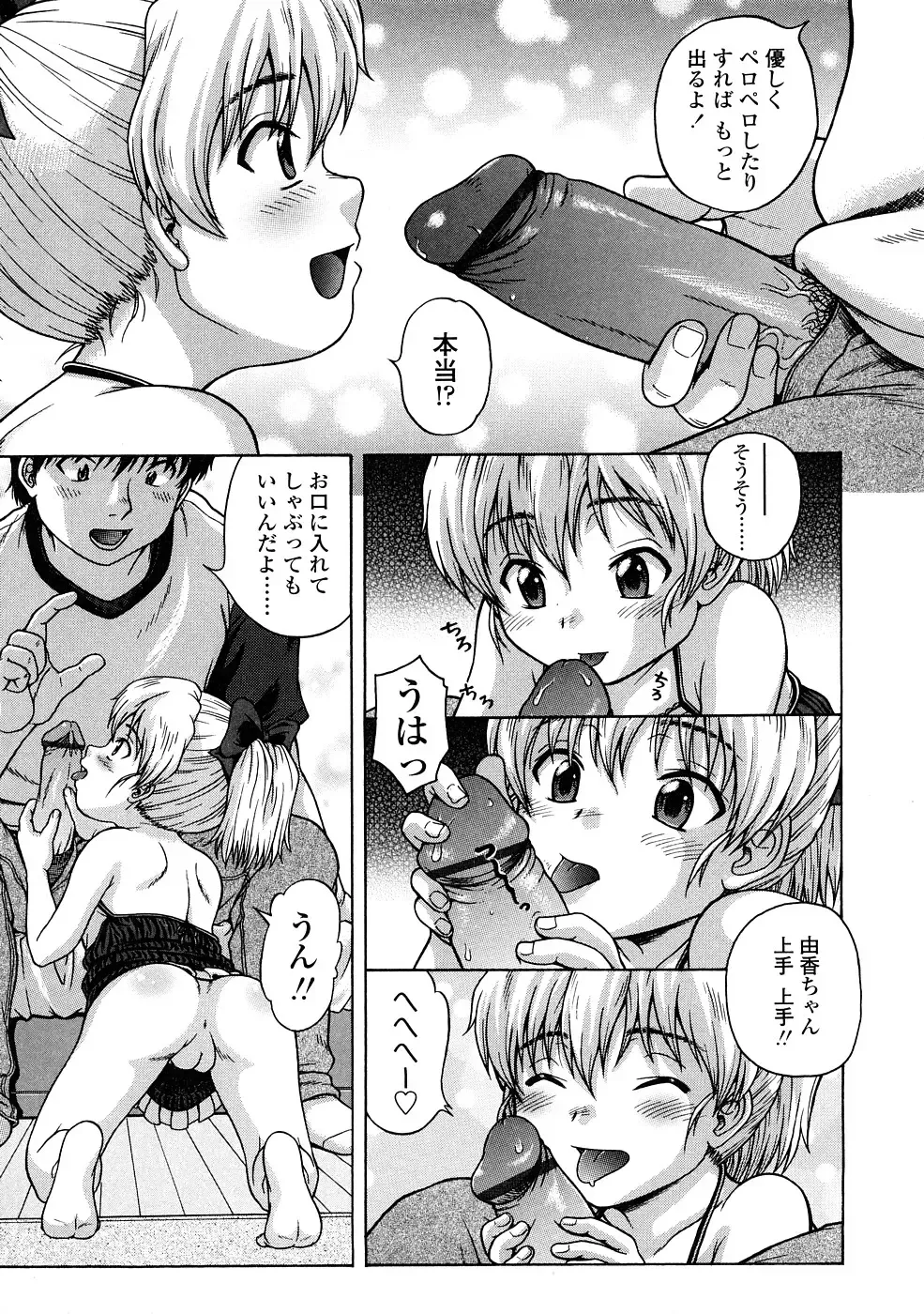 [Chakura Kazuhiko] Little Girl Kiss Fhentai - Page 15