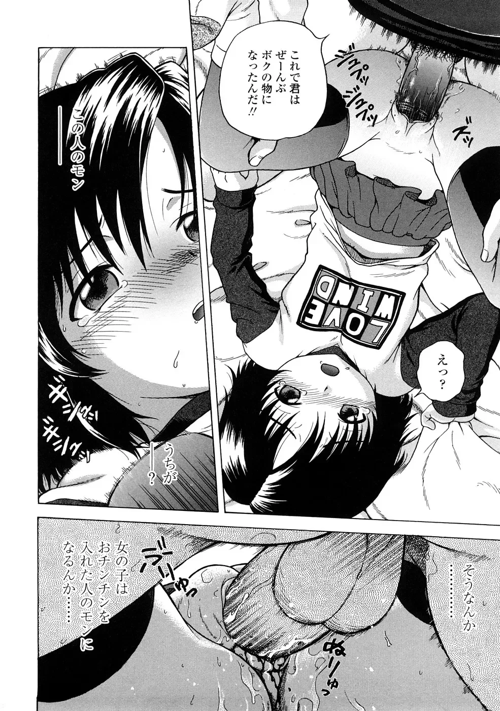 [Chakura Kazuhiko] Little Girl Kiss Fhentai - Page 152