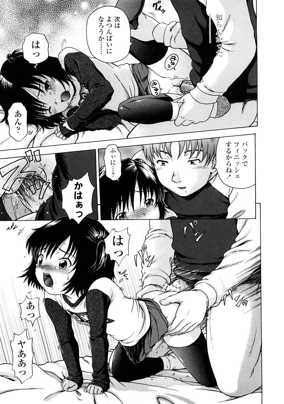 [Chakura Kazuhiko] Little Girl Kiss Fhentai - Page 153