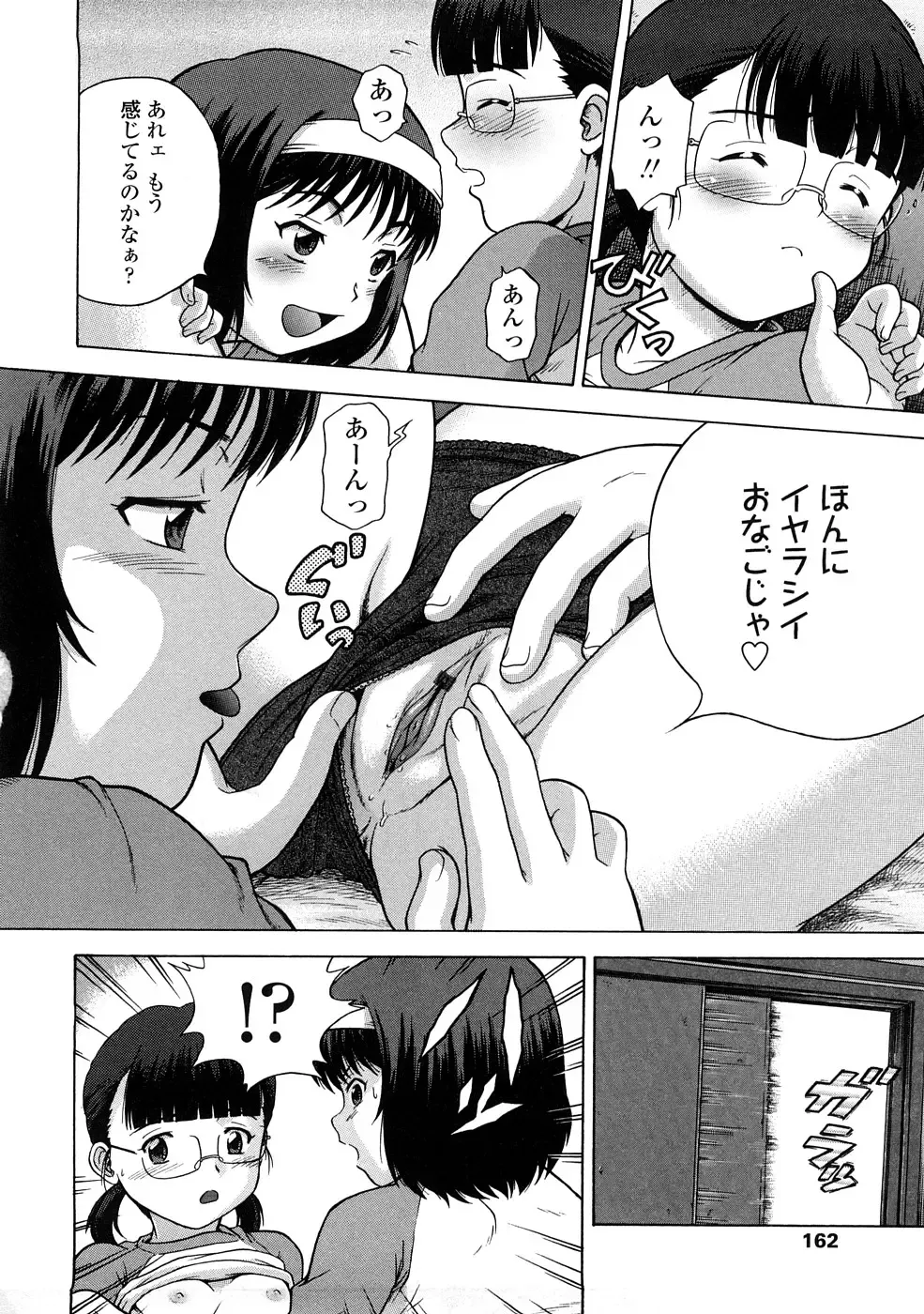 [Chakura Kazuhiko] Little Girl Kiss Fhentai - Page 162