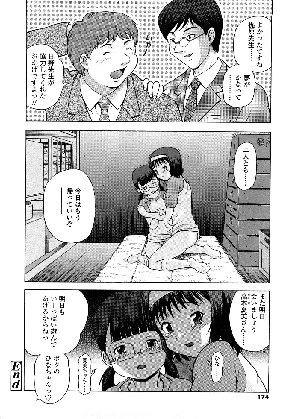 [Chakura Kazuhiko] Little Girl Kiss Fhentai - Page 174