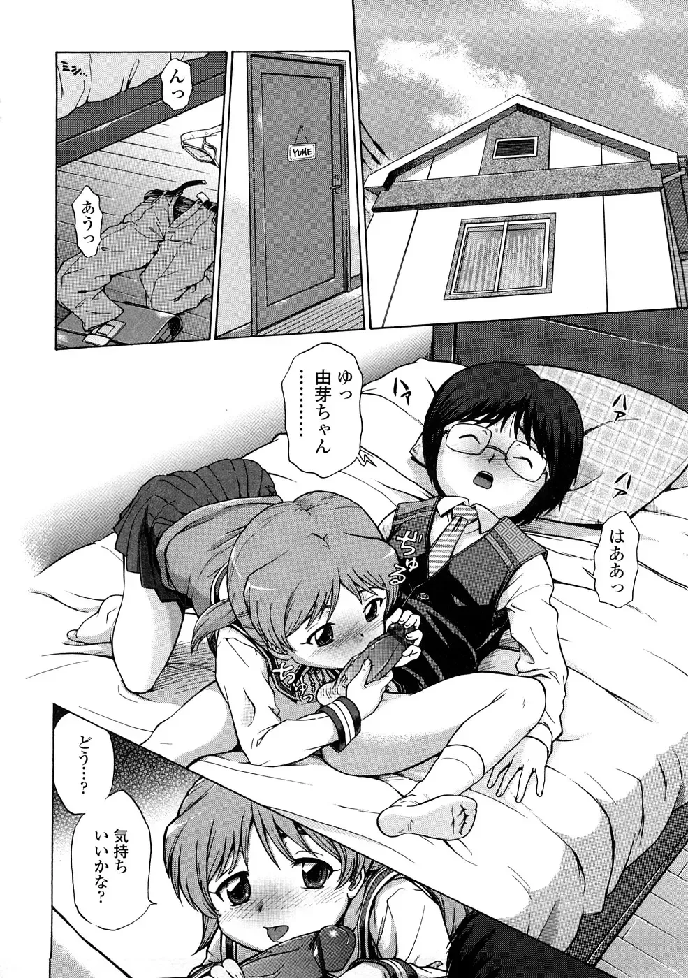 [Chakura Kazuhiko] Little Girl Kiss Fhentai - Page 178