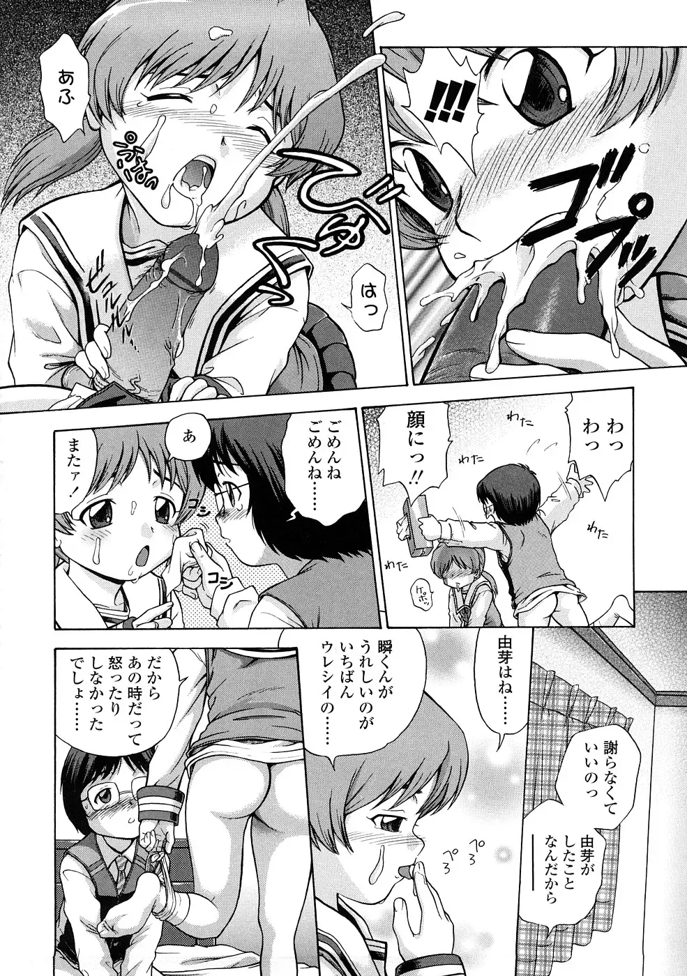 [Chakura Kazuhiko] Little Girl Kiss Fhentai - Page 180