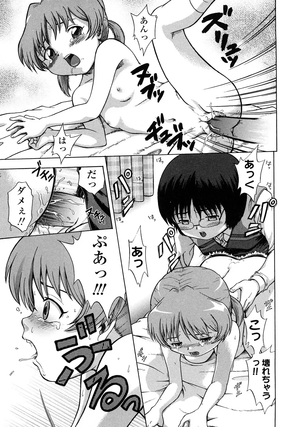 [Chakura Kazuhiko] Little Girl Kiss Fhentai - Page 187