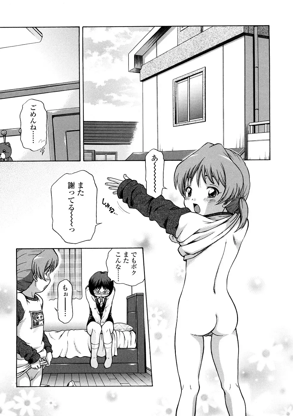 [Chakura Kazuhiko] Little Girl Kiss Fhentai - Page 189