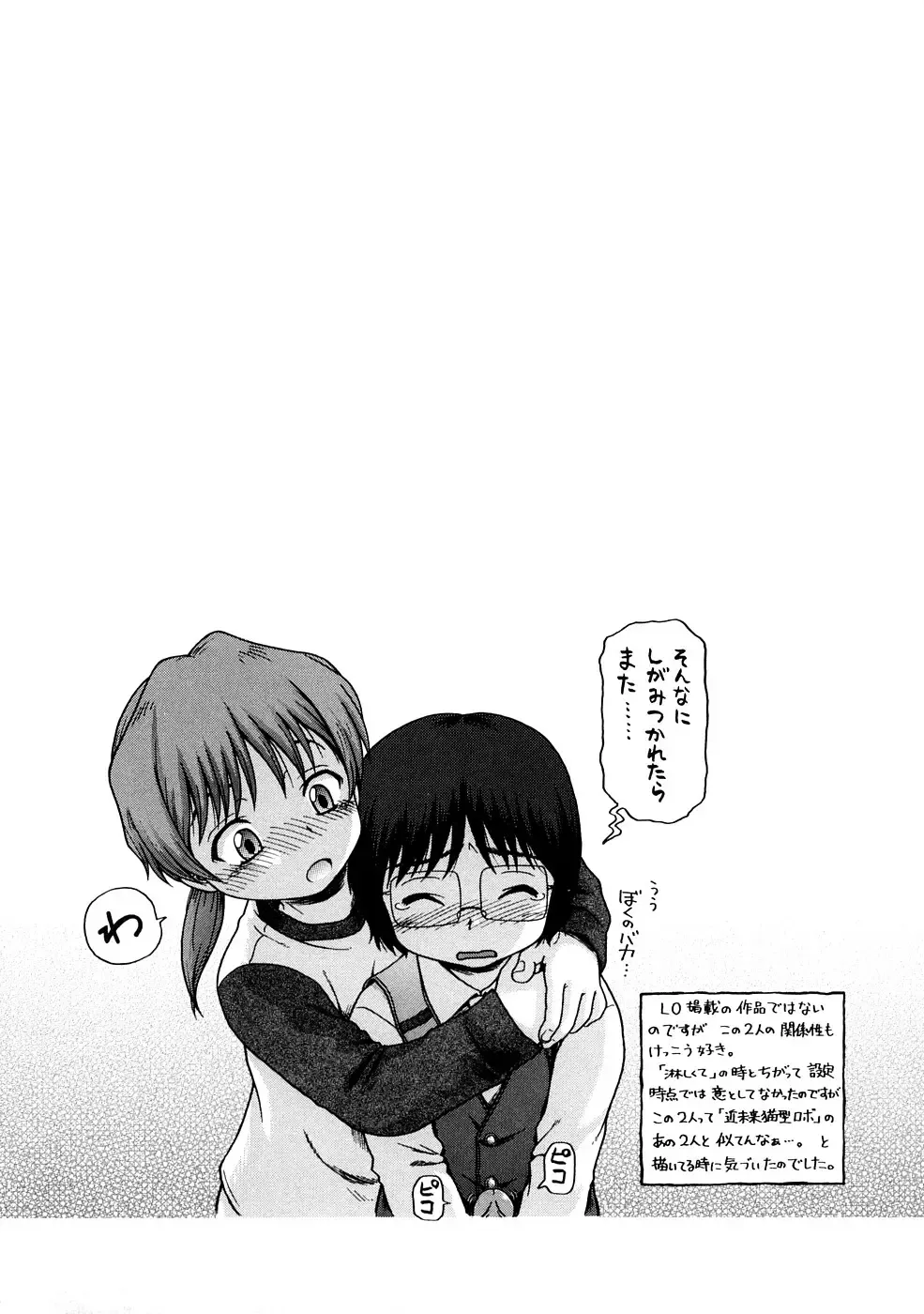 [Chakura Kazuhiko] Little Girl Kiss Fhentai - Page 191