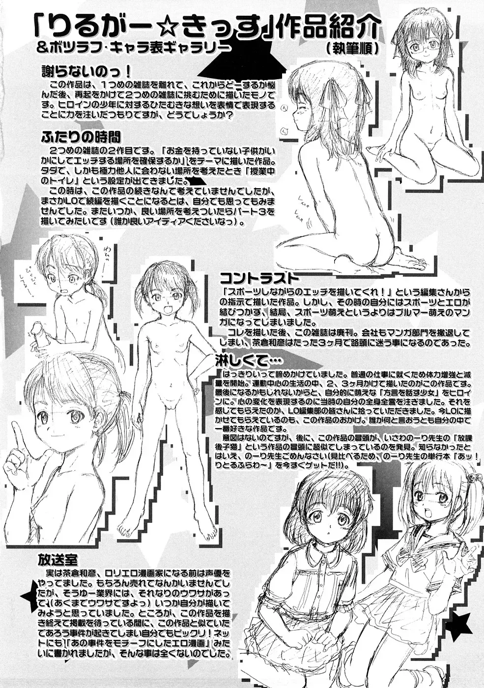 [Chakura Kazuhiko] Little Girl Kiss Fhentai - Page 192