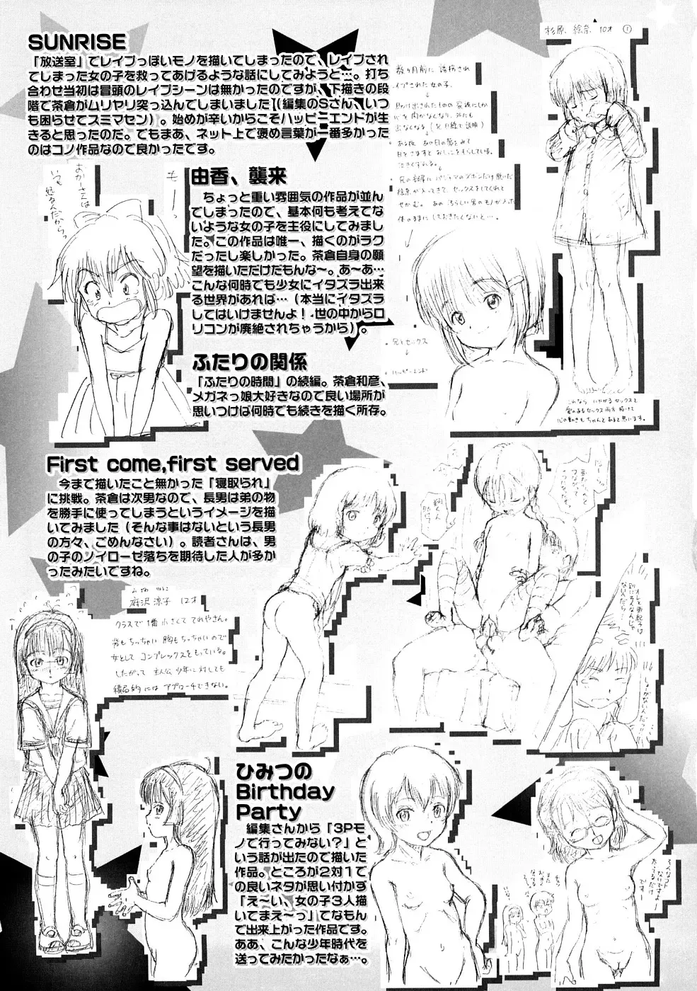 [Chakura Kazuhiko] Little Girl Kiss Fhentai - Page 193