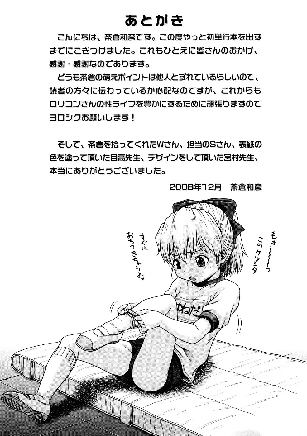 [Chakura Kazuhiko] Little Girl Kiss Fhentai - Page 195