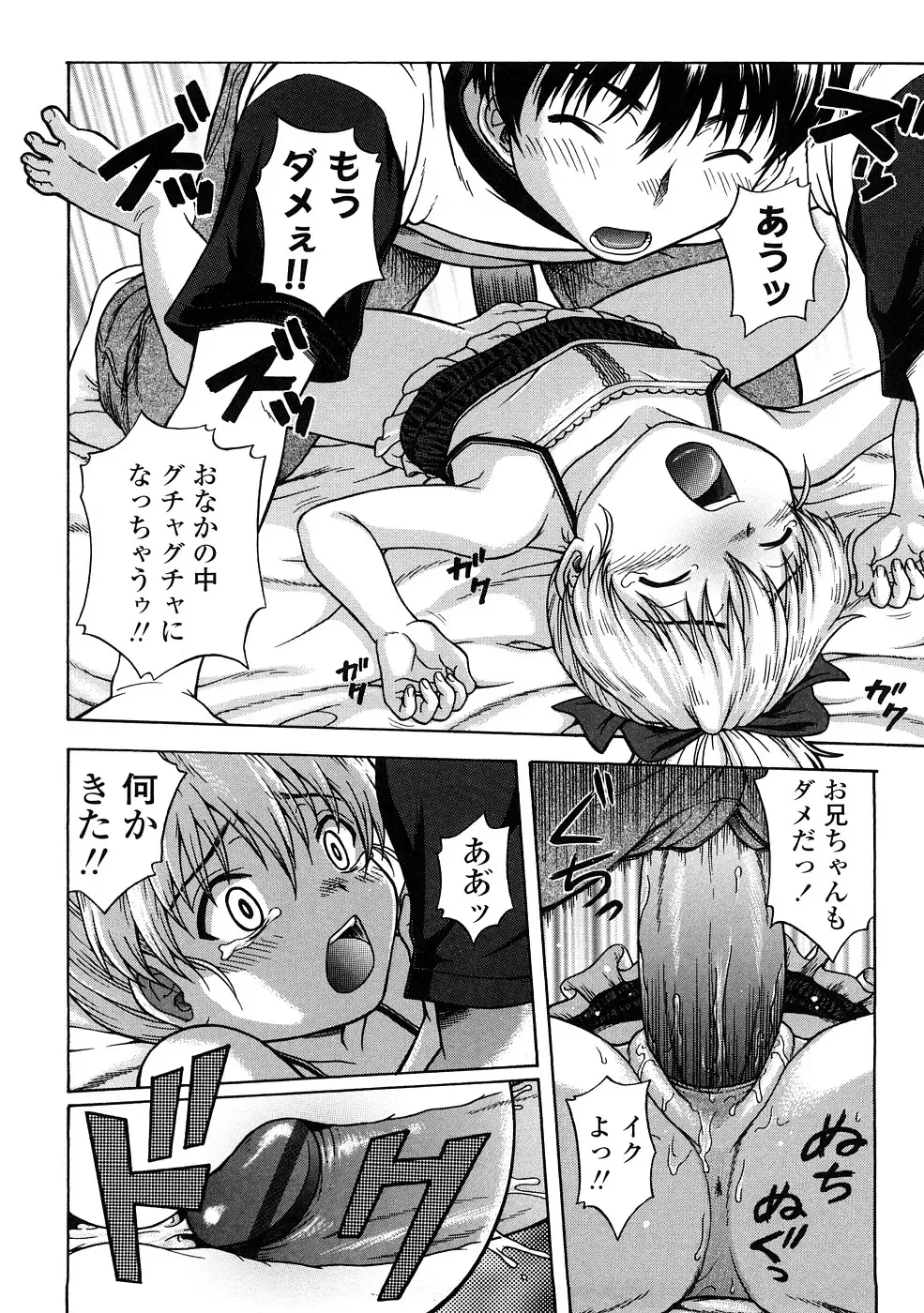 [Chakura Kazuhiko] Little Girl Kiss Fhentai - Page 22