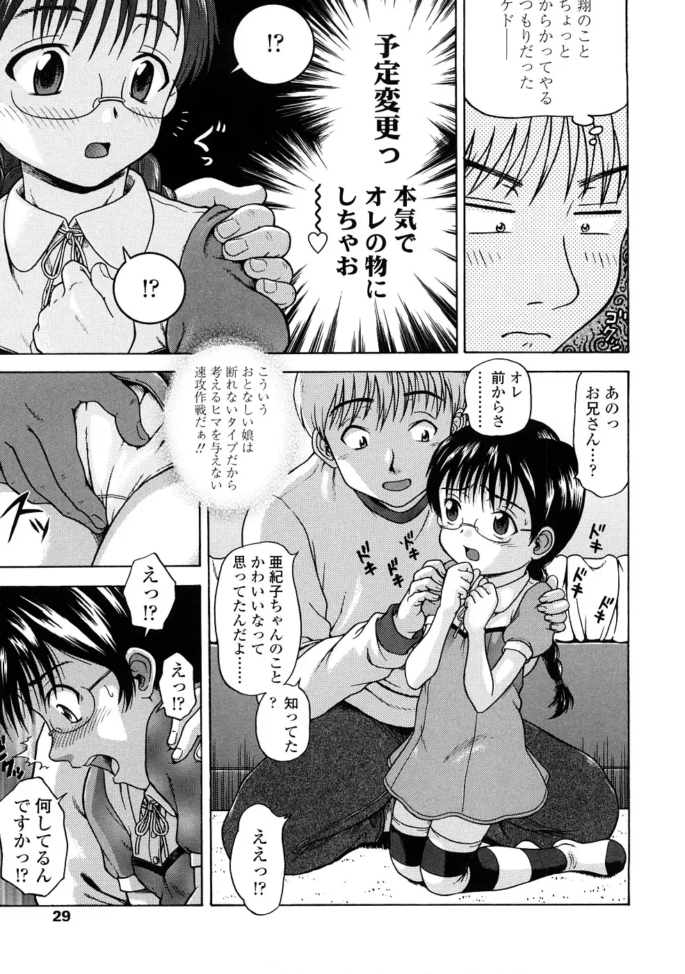 [Chakura Kazuhiko] Little Girl Kiss Fhentai - Page 29