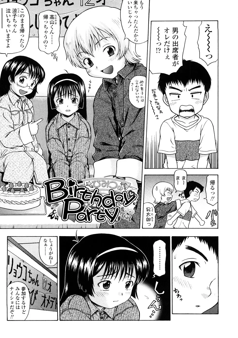 [Chakura Kazuhiko] Little Girl Kiss Fhentai - Page 45