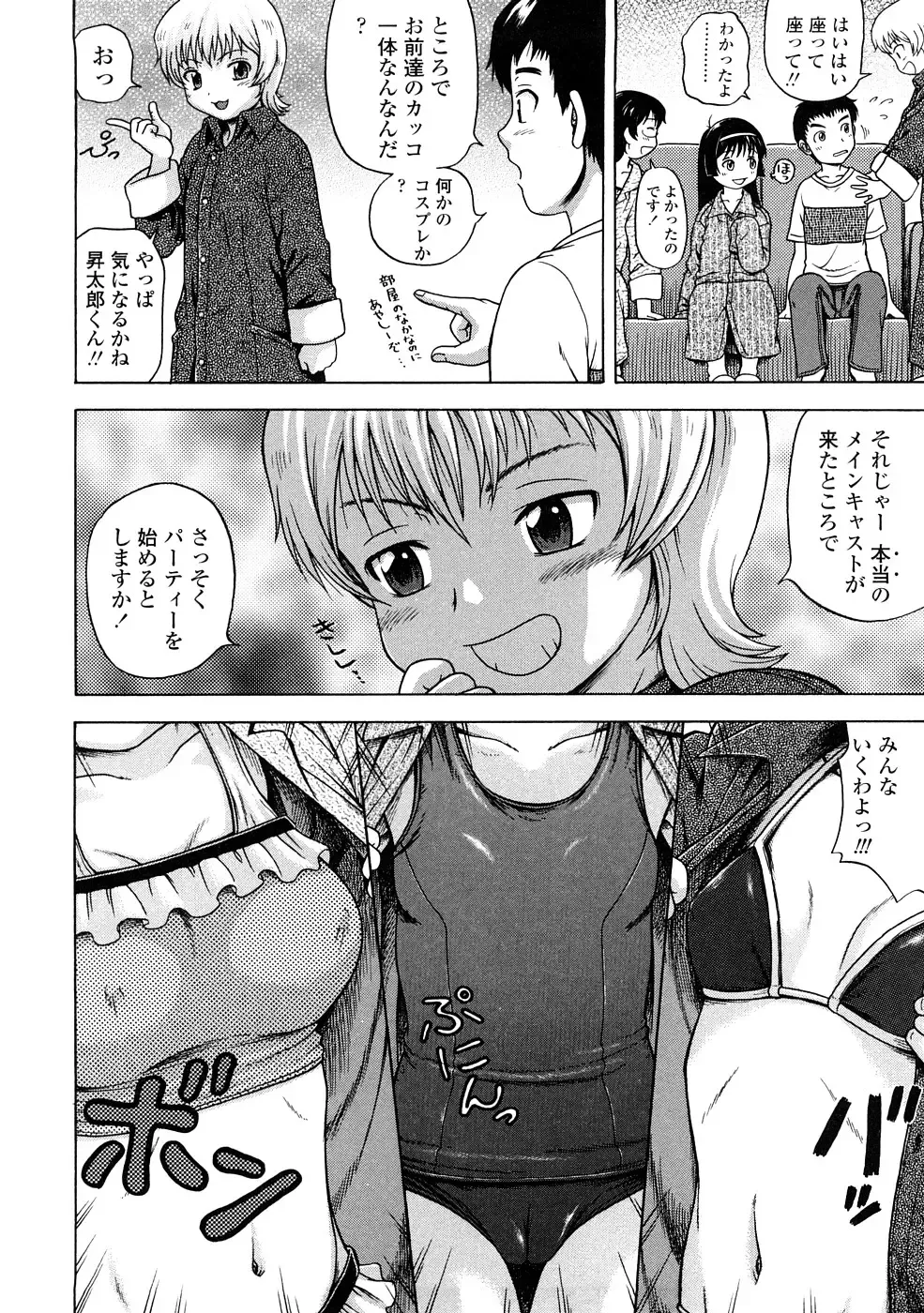 [Chakura Kazuhiko] Little Girl Kiss Fhentai - Page 46