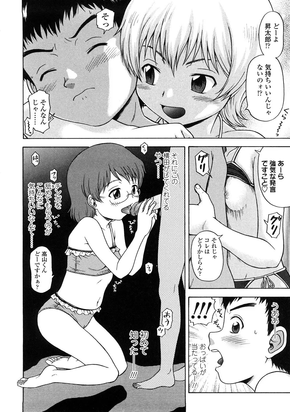 [Chakura Kazuhiko] Little Girl Kiss Fhentai - Page 50
