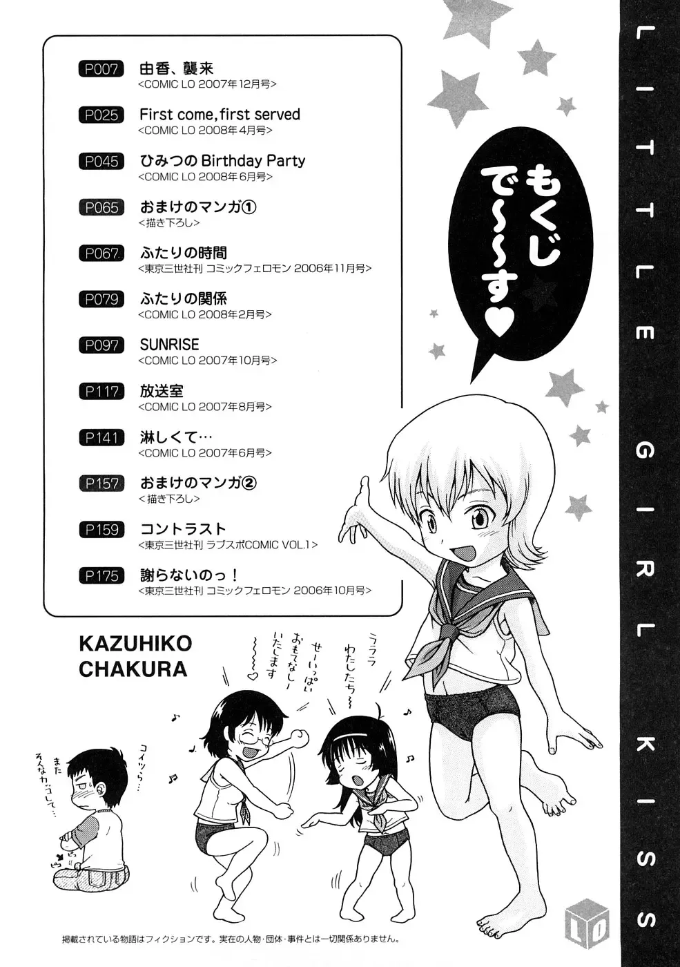 [Chakura Kazuhiko] Little Girl Kiss Fhentai - Page 6