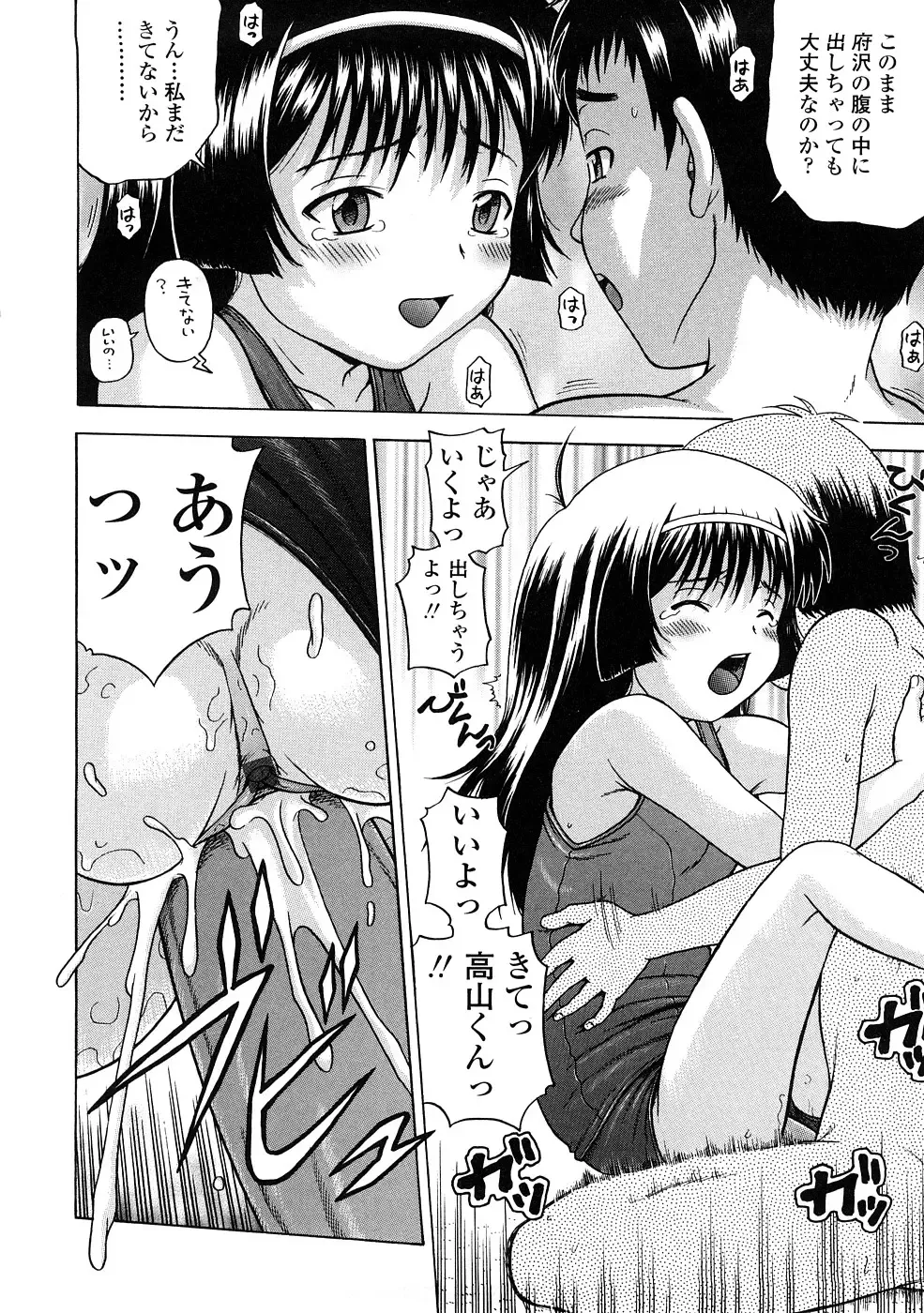 [Chakura Kazuhiko] Little Girl Kiss Fhentai - Page 62