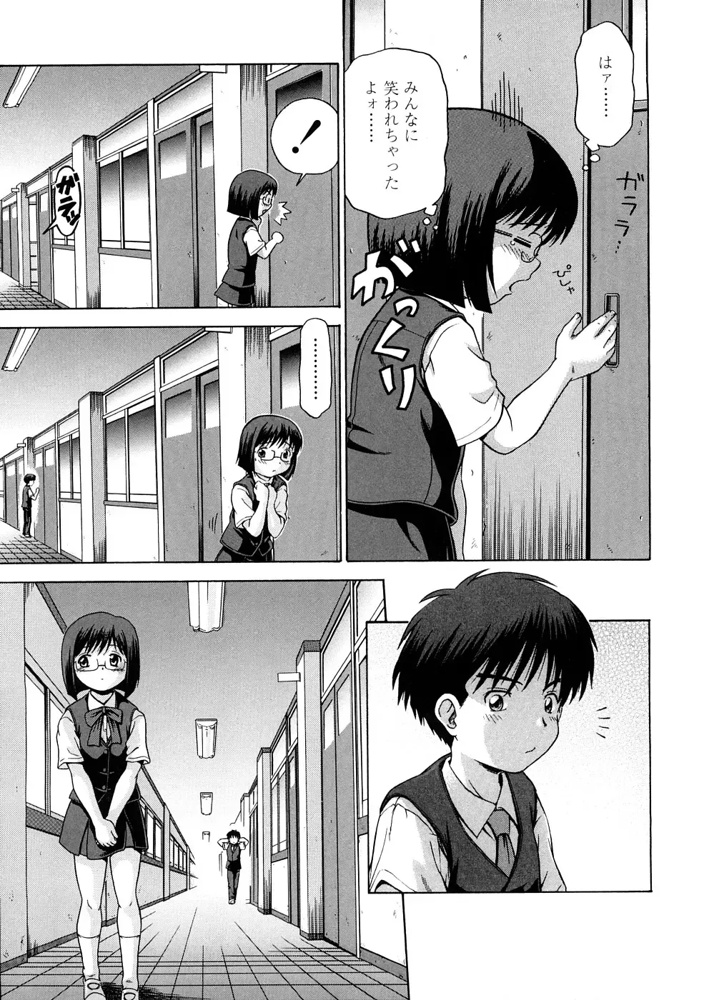 [Chakura Kazuhiko] Little Girl Kiss Fhentai - Page 69