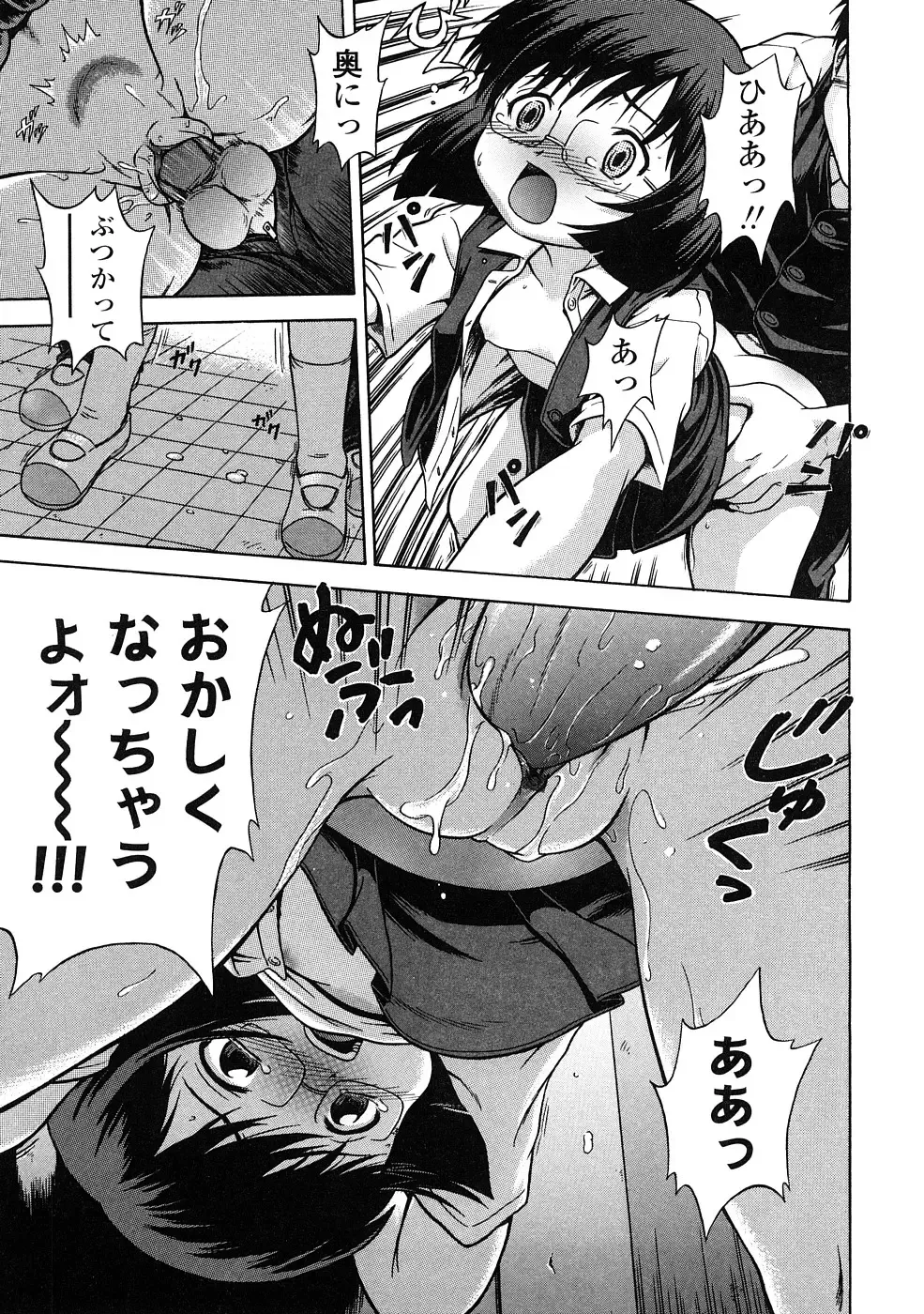 [Chakura Kazuhiko] Little Girl Kiss Fhentai - Page 75