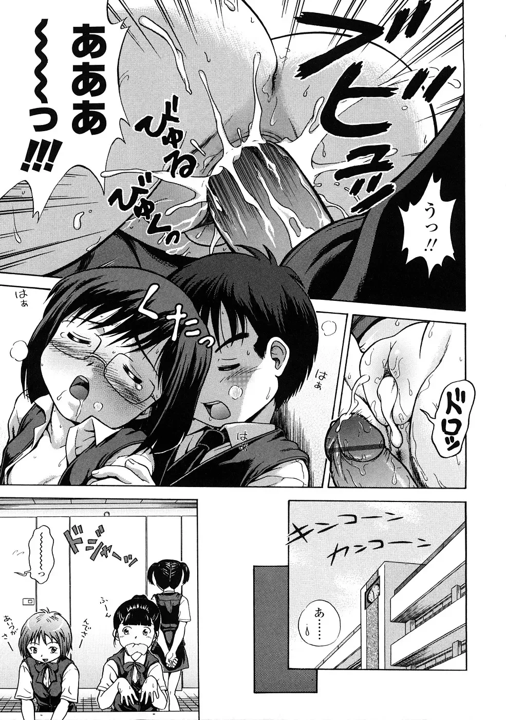 [Chakura Kazuhiko] Little Girl Kiss Fhentai - Page 77