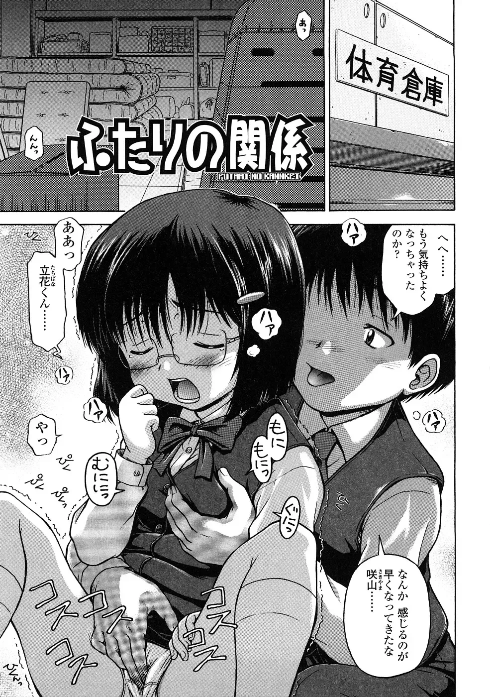 [Chakura Kazuhiko] Little Girl Kiss Fhentai - Page 79