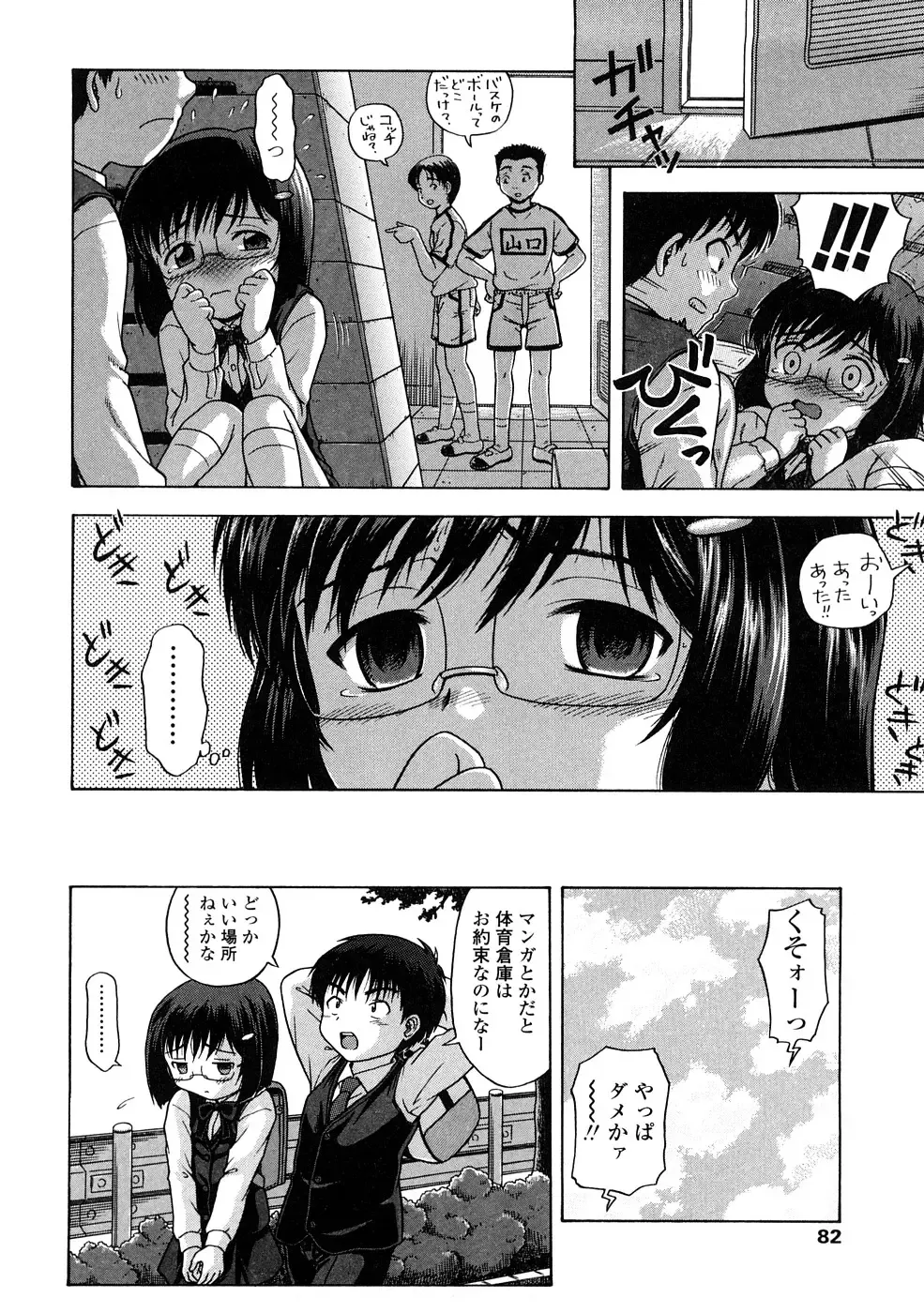 [Chakura Kazuhiko] Little Girl Kiss Fhentai - Page 82