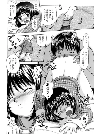 [Chakura Kazuhiko] Little Girl Kiss Fhentai - Page 108