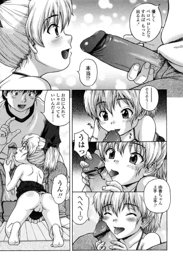 [Chakura Kazuhiko] Little Girl Kiss Fhentai - Page 15