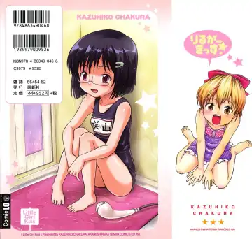 [Chakura Kazuhiko] Little Girl Kiss Fhentai - Page 197