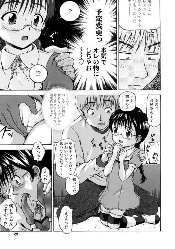 [Chakura Kazuhiko] Little Girl Kiss Fhentai - Page 29